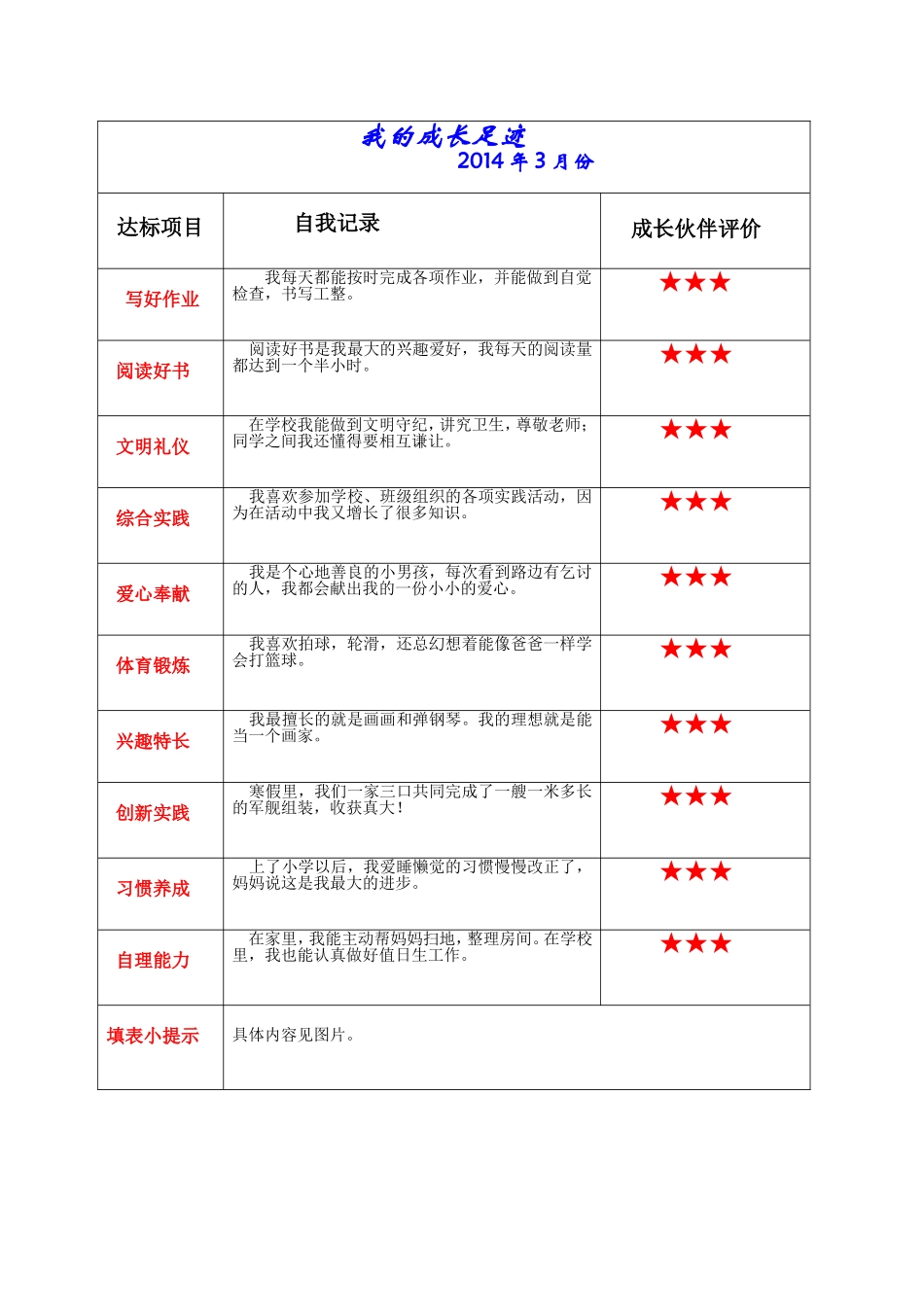 学生成长足迹_第1页