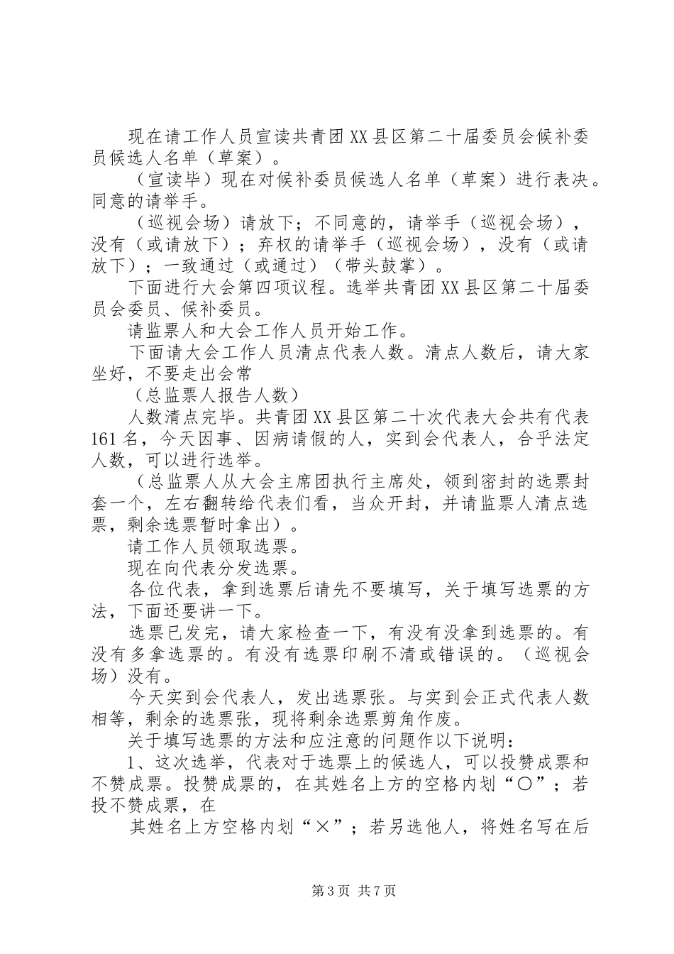 共青团县代表大会全体会议主持词_第3页