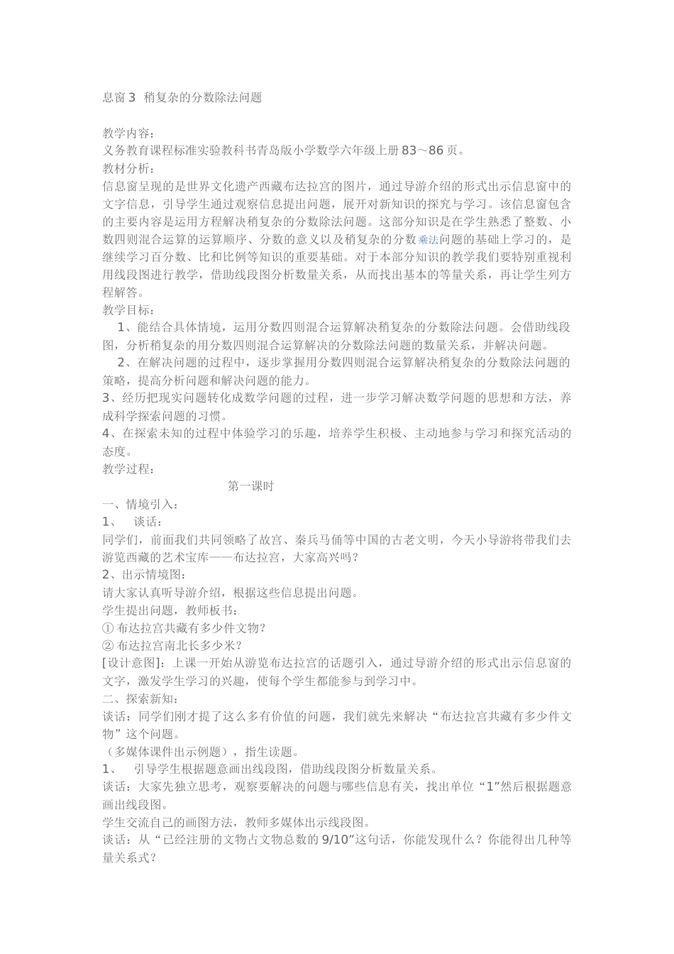 稍复杂分数乘法应用题教案_第1页