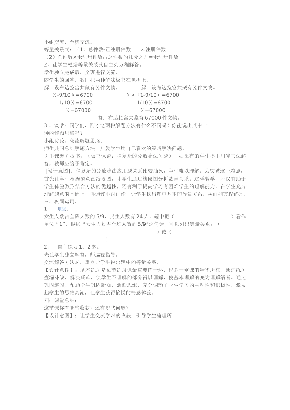 稍复杂分数乘法应用题教案_第2页