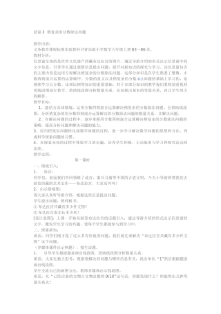稍复杂分数乘法应用题教案