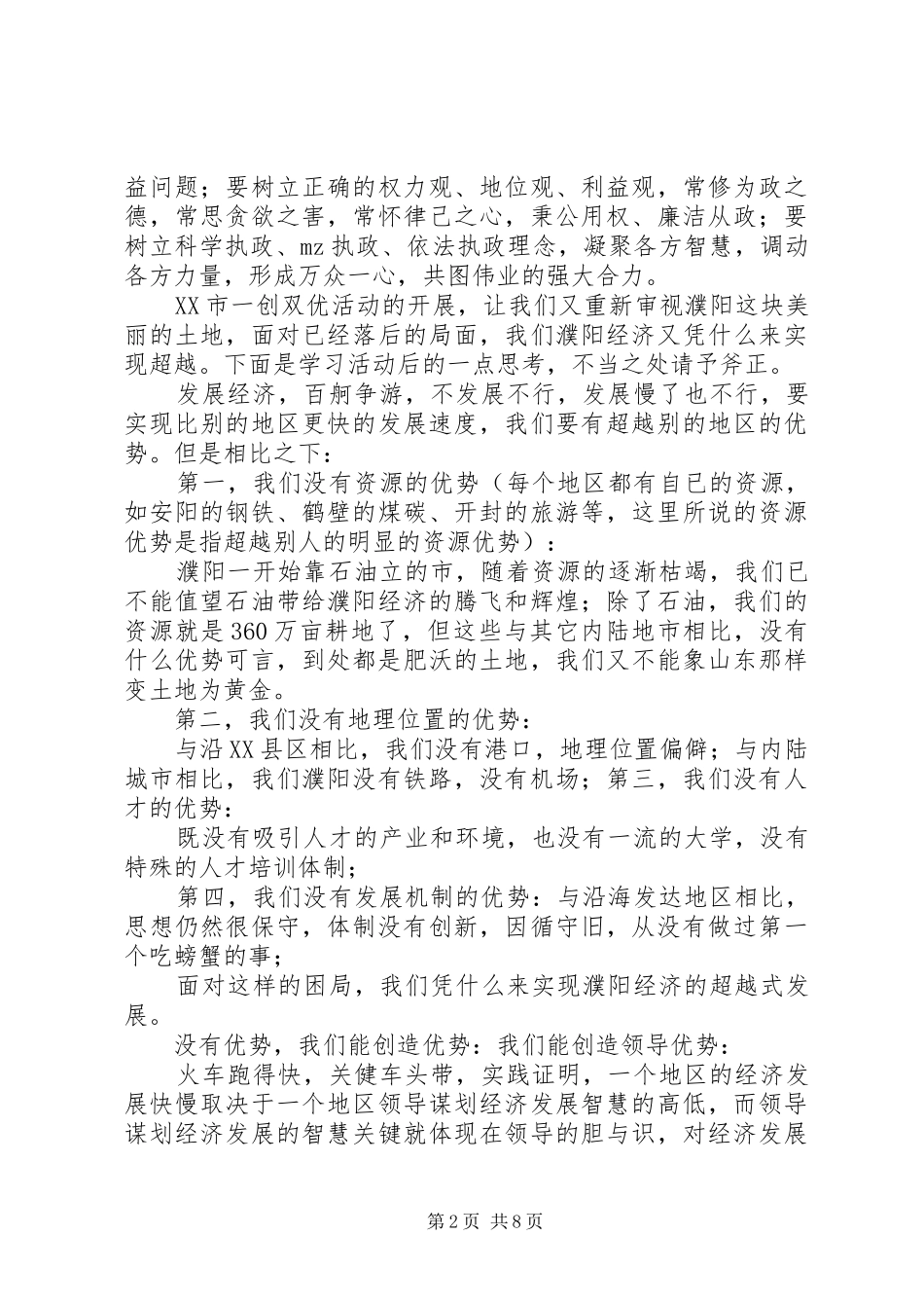 发展自我,提高素质一创双优心得体会_第2页