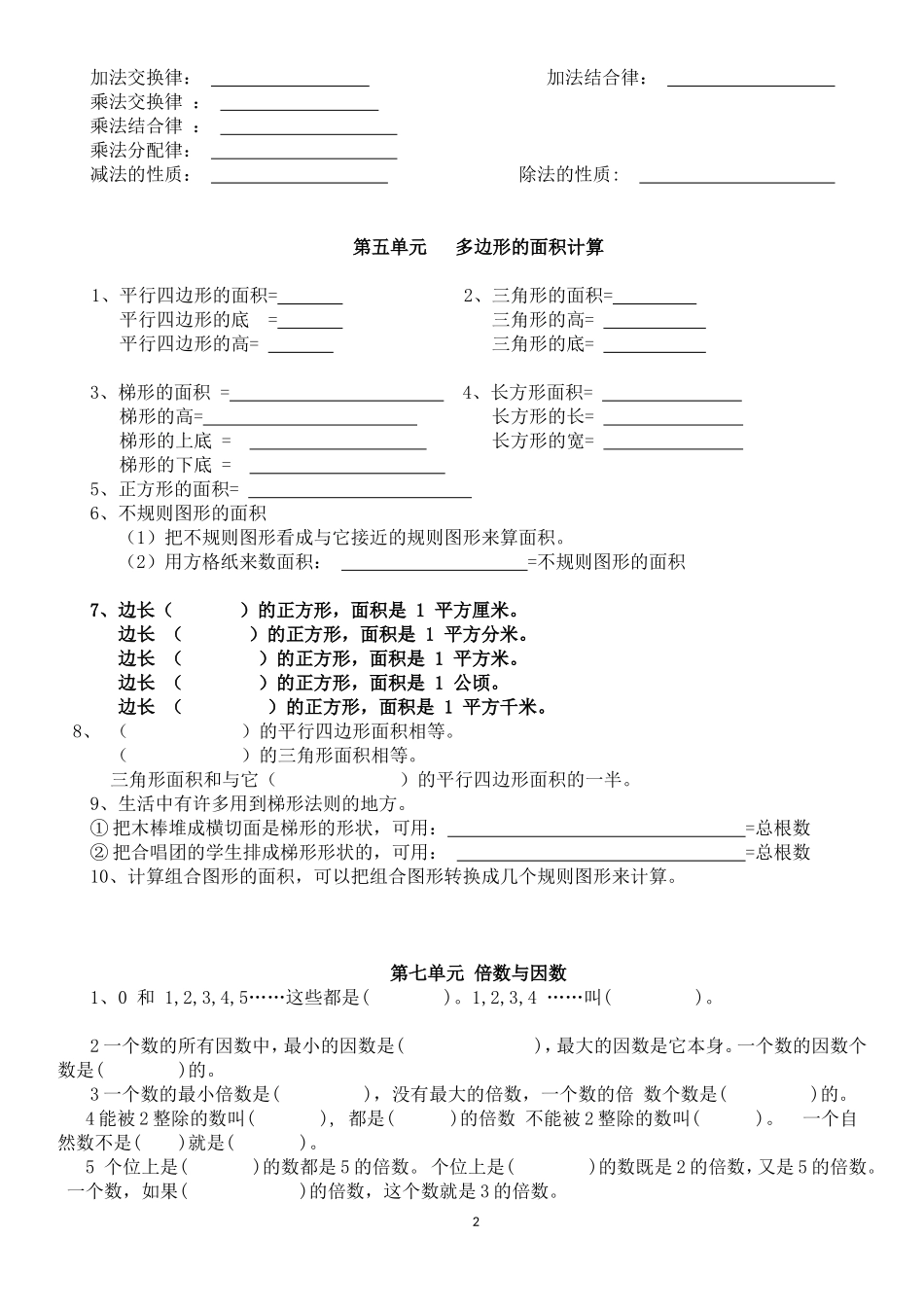 五年级上册知识点小测验_第2页