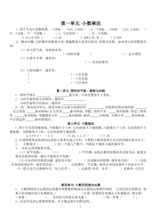 五年级上册知识点小测验