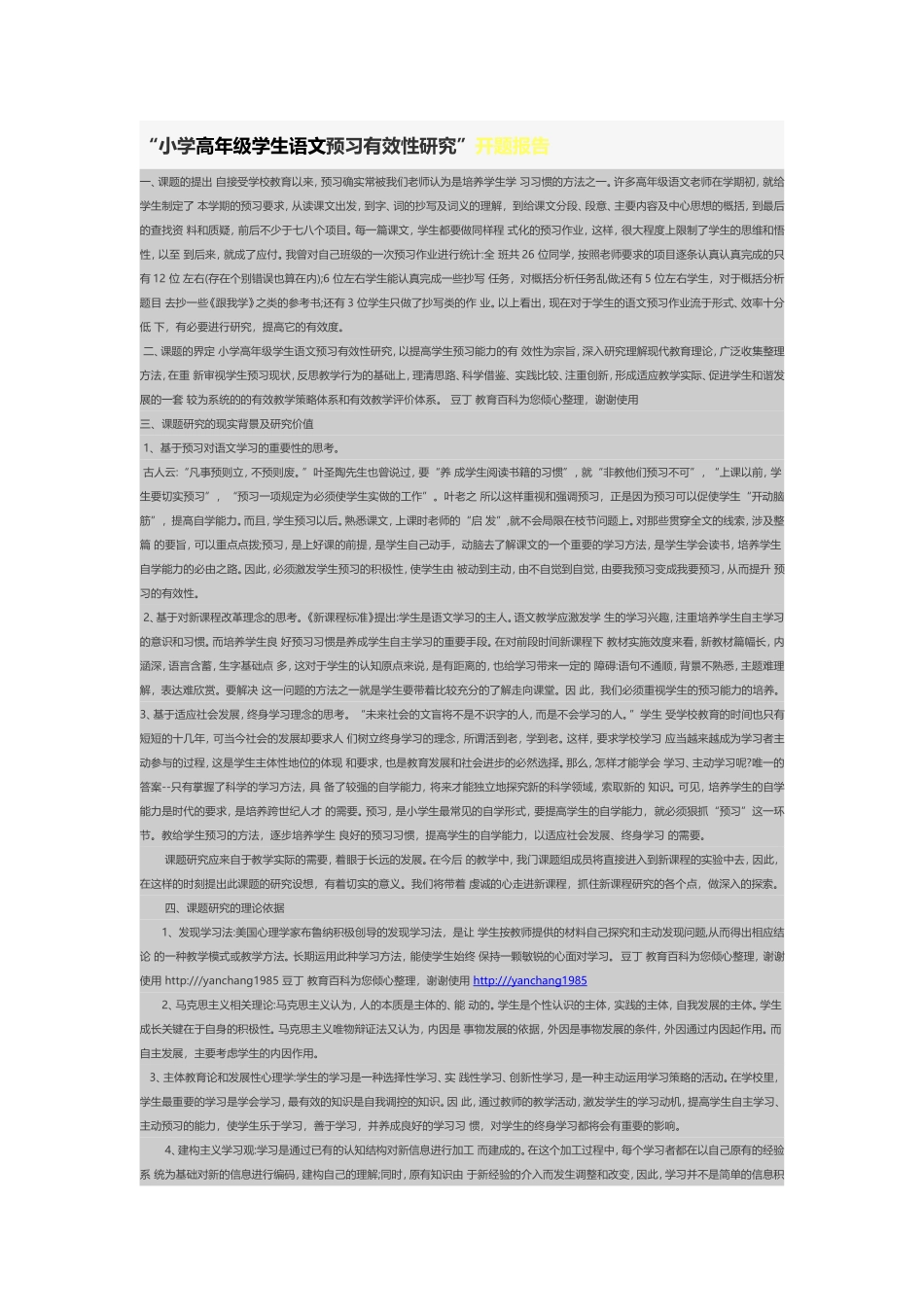 小学高年级学生语文预习有效性研究_第1页