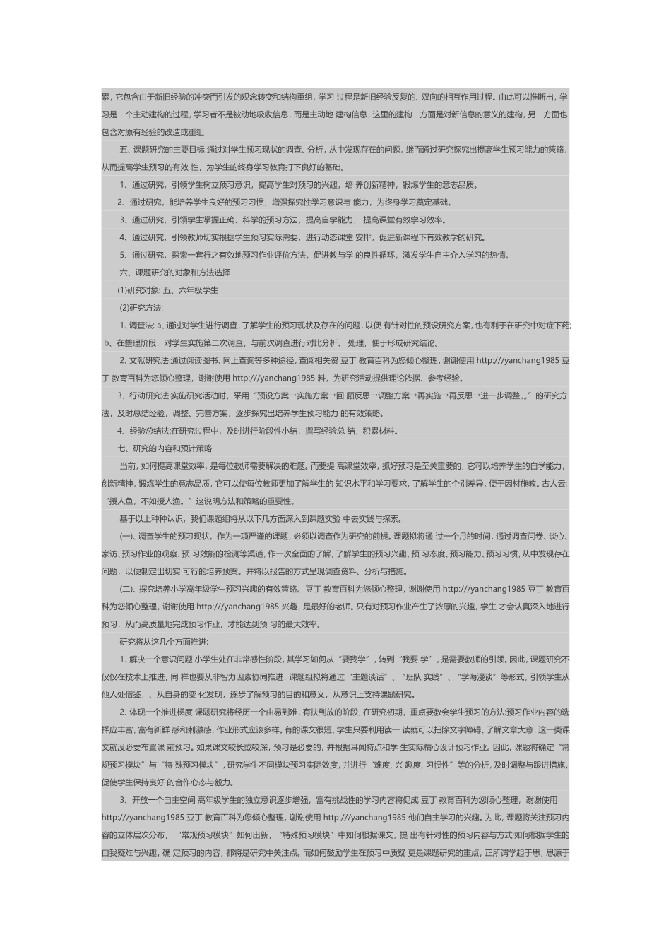 小学高年级学生语文预习有效性研究_第2页