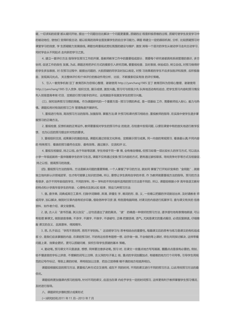 小学高年级学生语文预习有效性研究_第3页