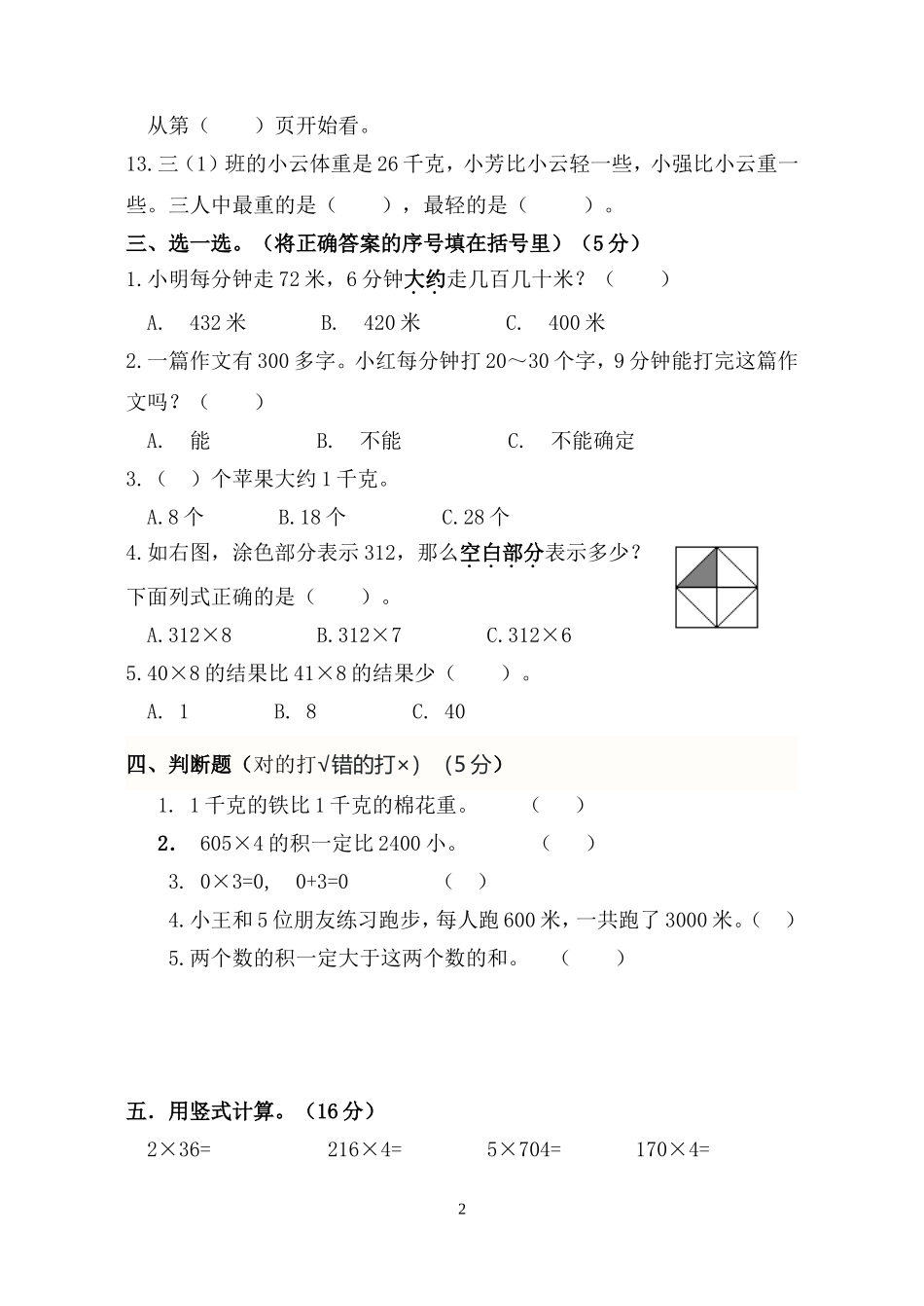 三数抽考试卷_第2页