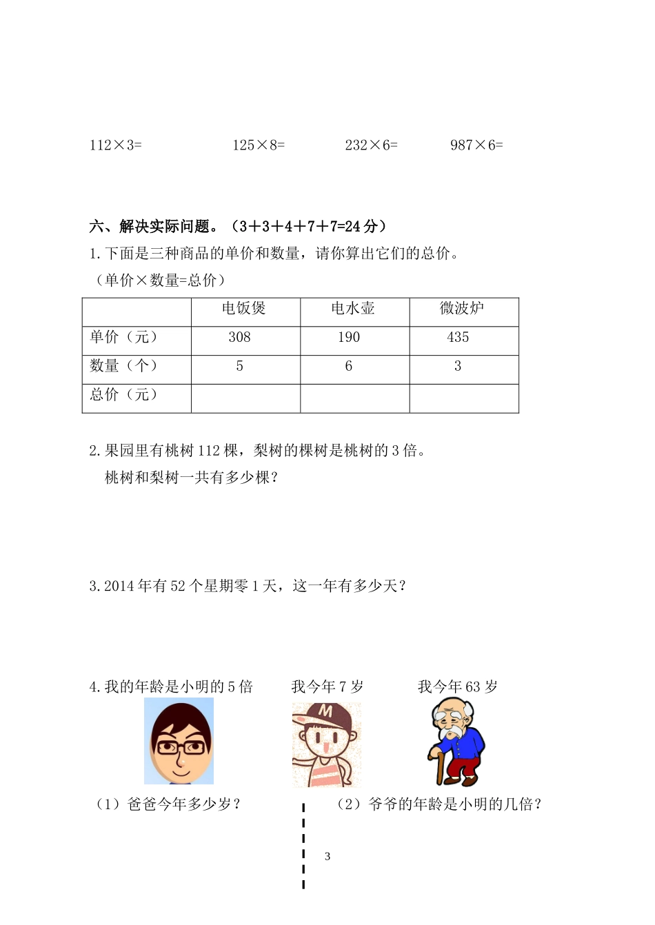 三数抽考试卷_第3页