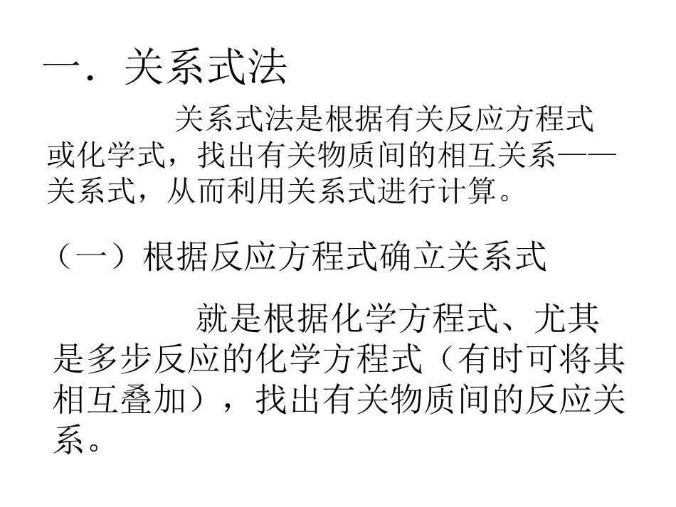 化学计算可解题方法_第2页