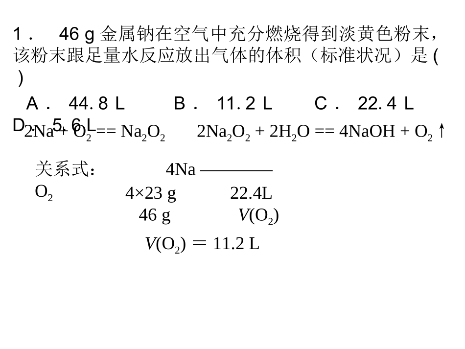 化学计算可解题方法_第3页