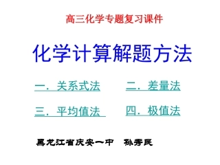 化学计算可解题方法