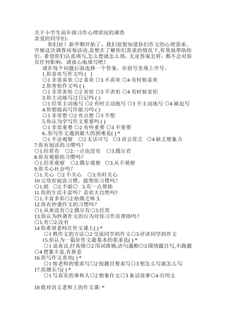 作文问卷调查 (2)