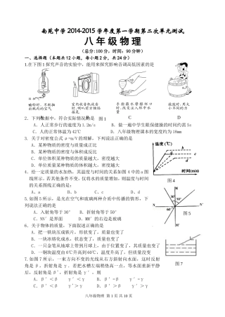 启东南苑中学2014-2015学年度第一学期八年级物理第二次单元测试（无答案）