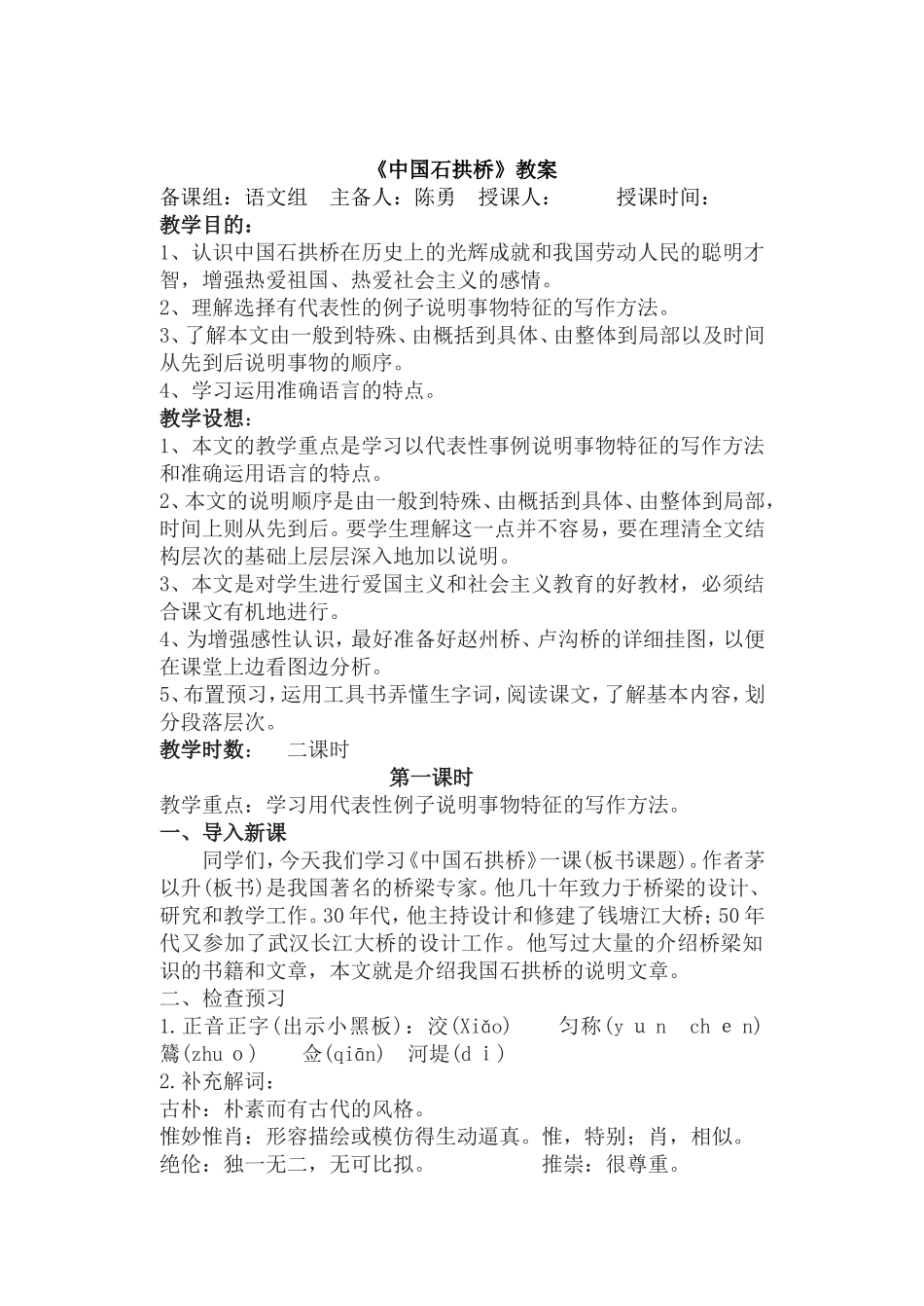 《中国石拱桥》教案_第1页