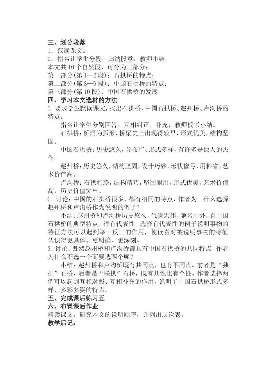 《中国石拱桥》教案_第2页