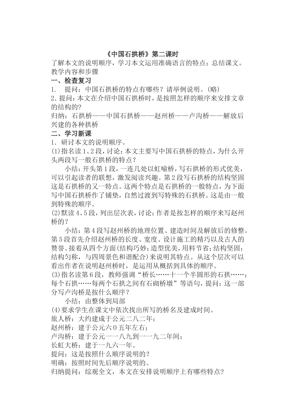 《中国石拱桥》教案_第3页