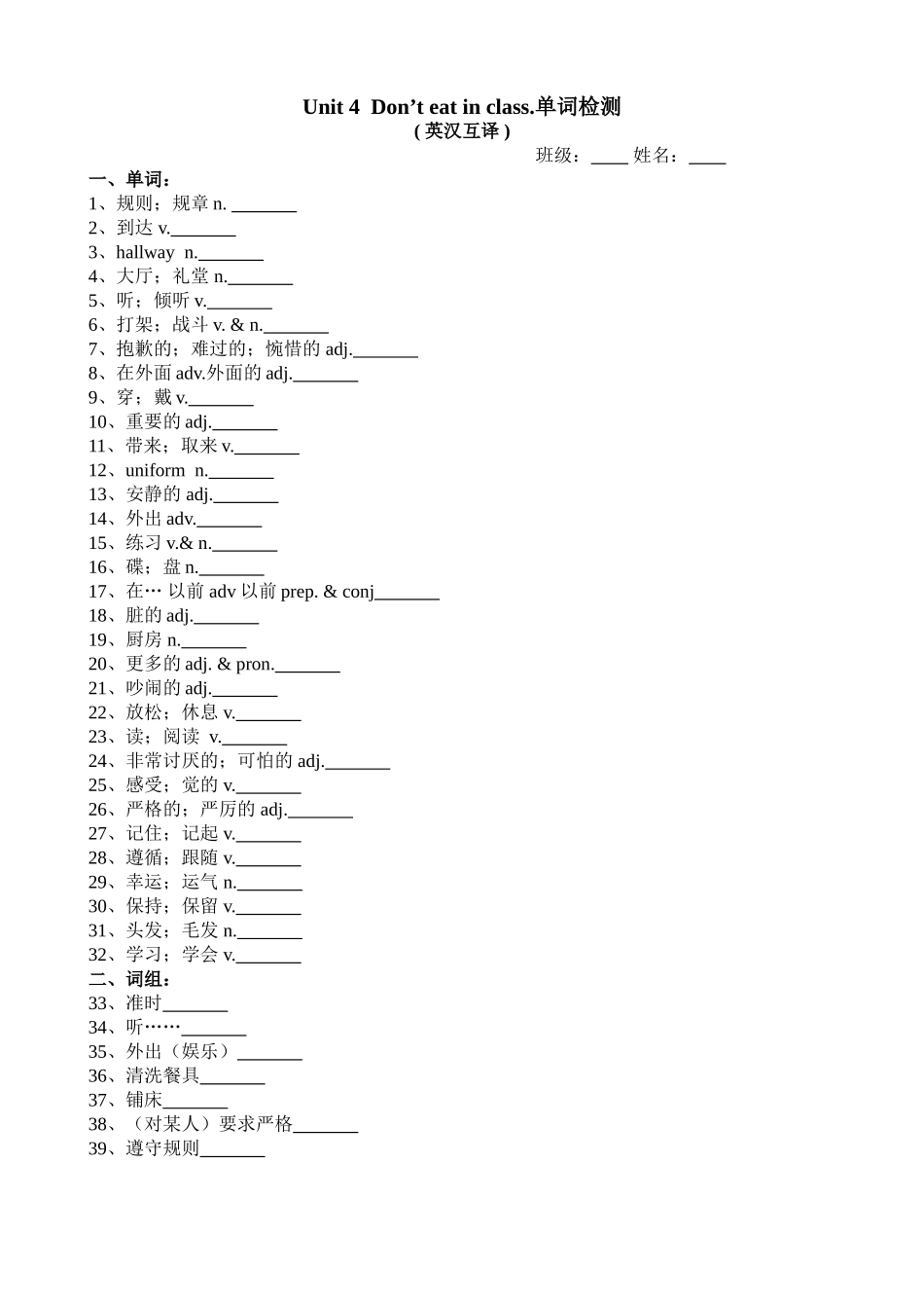 新七下单词检测Unit4_第1页