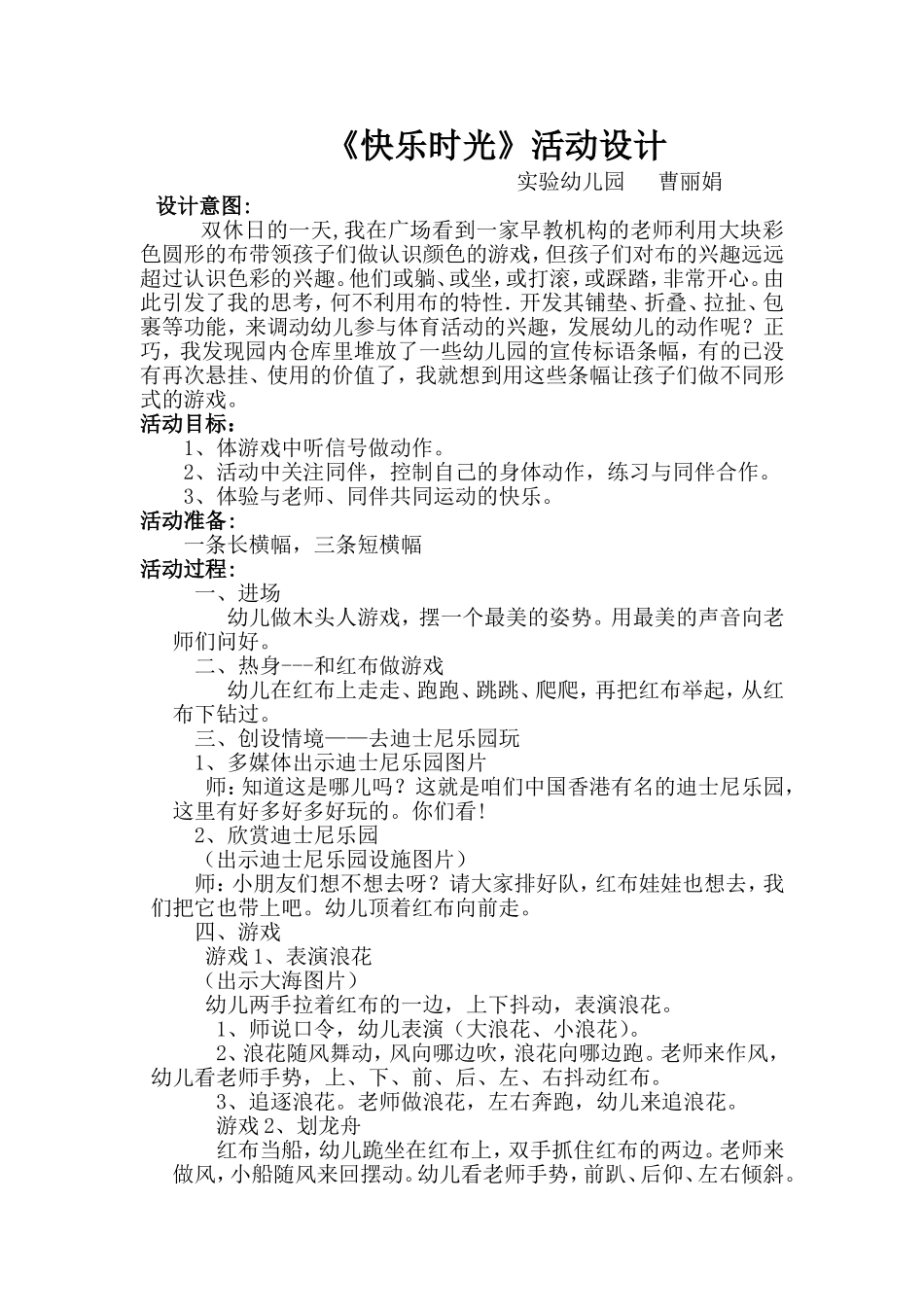 《快乐时光》活动设计_第1页