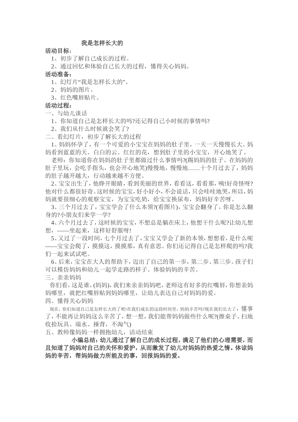 我是怎样长大的_第1页