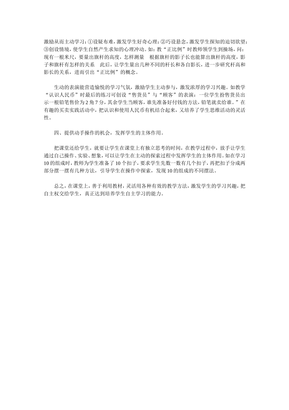 如何培养学生的自主学习能力 (2)_第2页