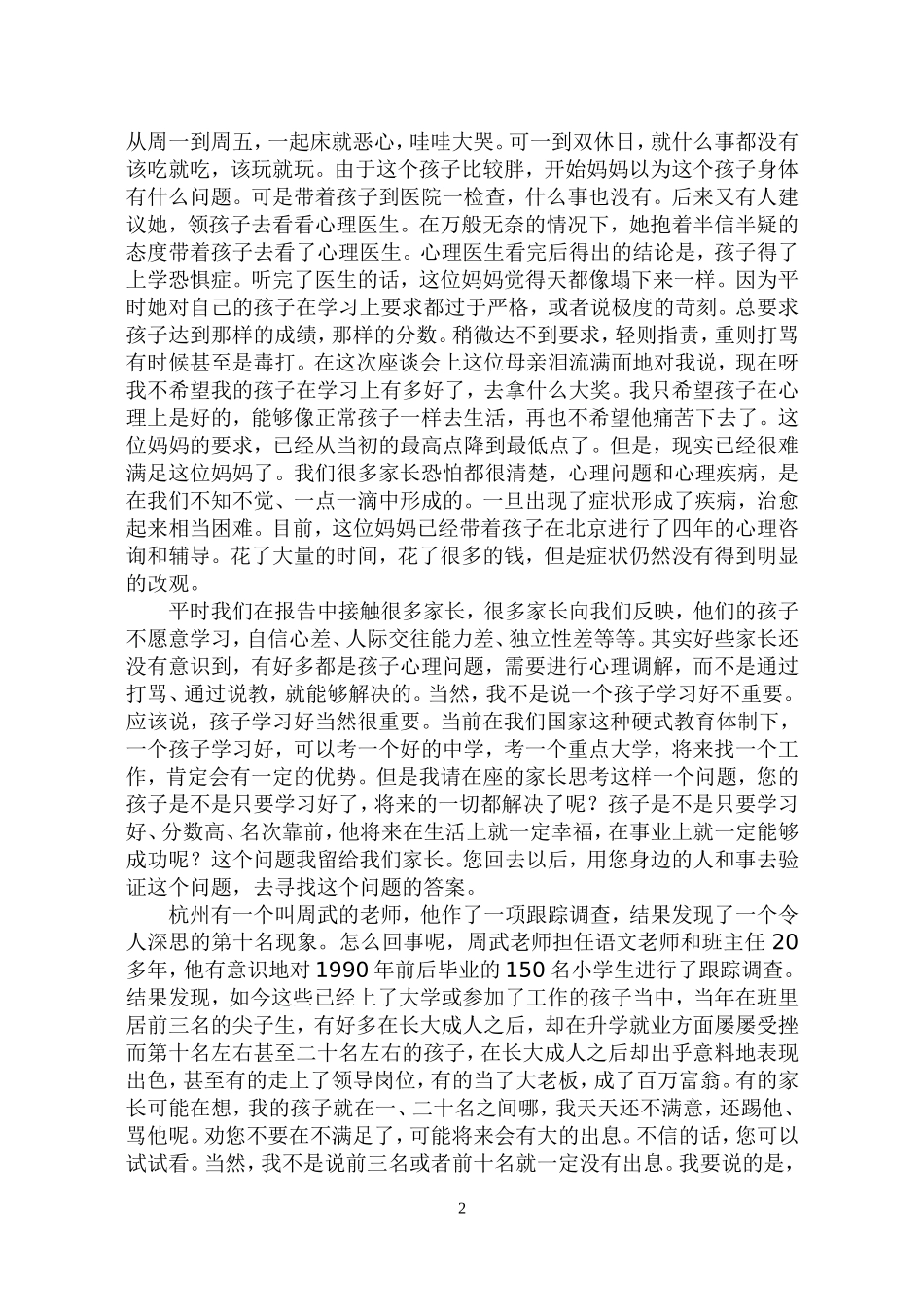 关注孩子心灵的成长_第2页