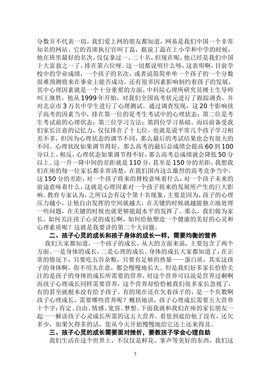 关注孩子心灵的成长_第3页