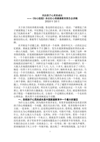 关注孩子心灵的成长