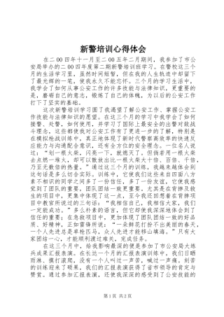 新警培训心得体会_1