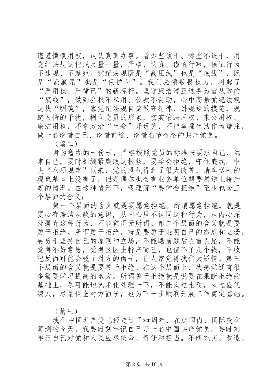 做新时代合格党员心得体会精选7篇_第2页