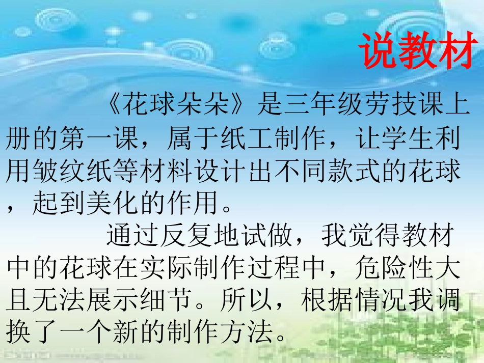 《花球朵朵》说课课件123 (2)_第3页