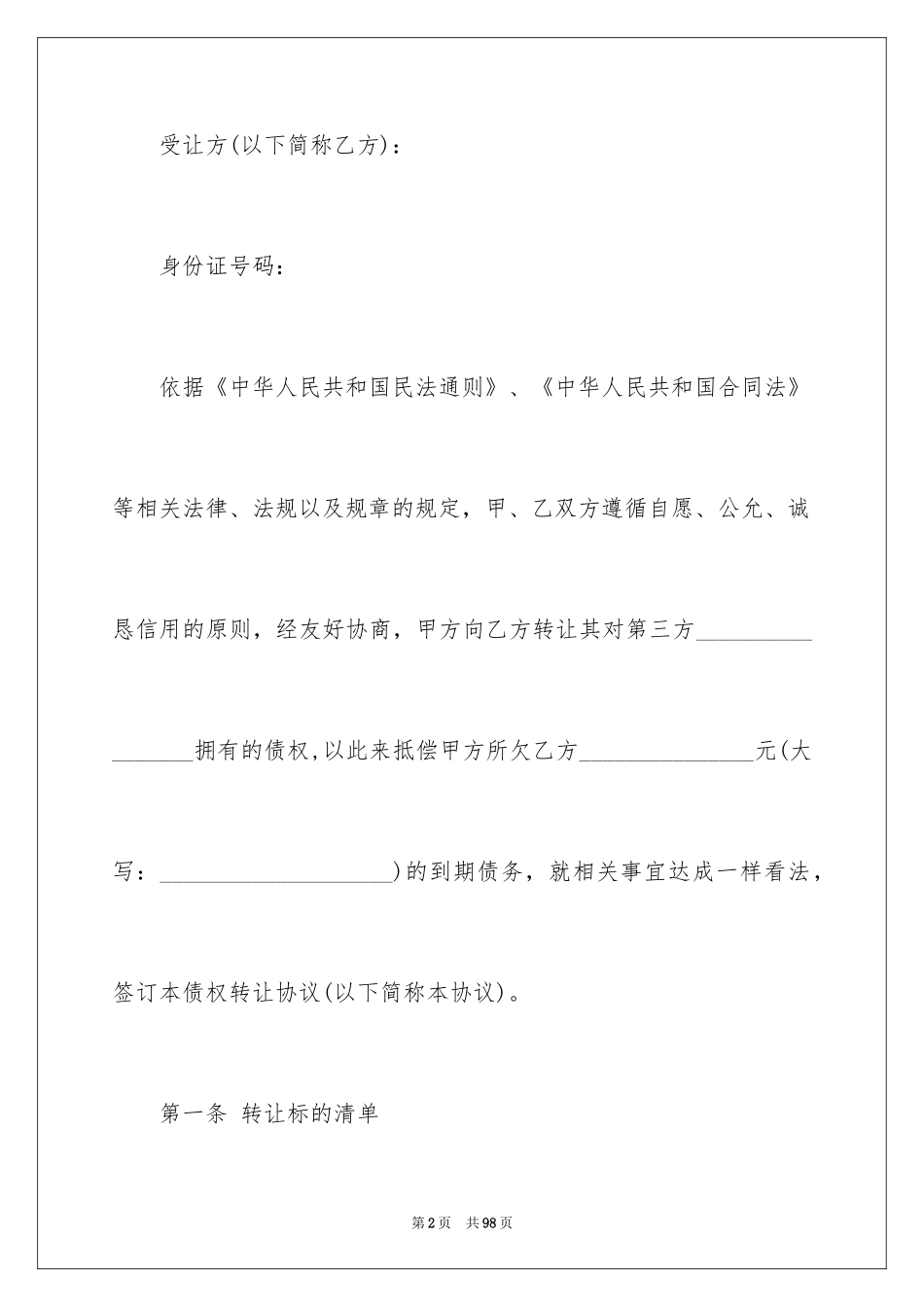 2024债权转让协议_5_第2页