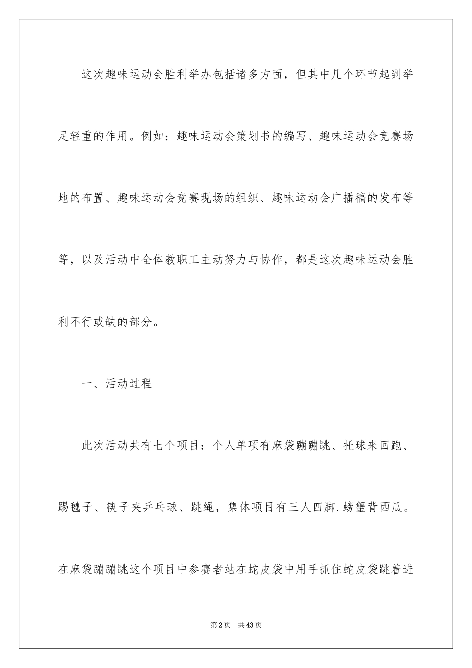 2024冬季阳光体育活动总结_第2页