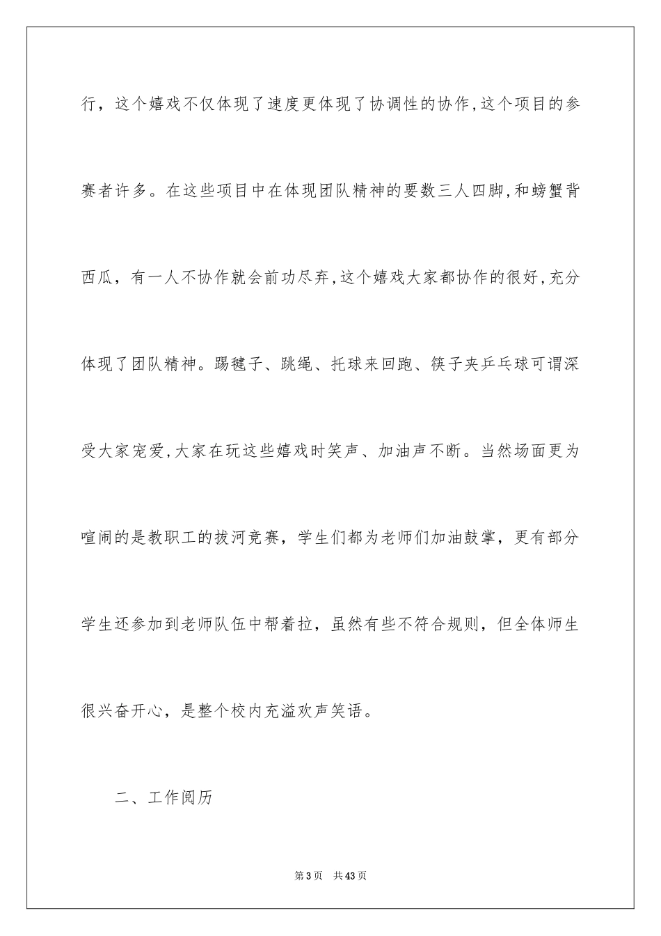 2024冬季阳光体育活动总结_第3页