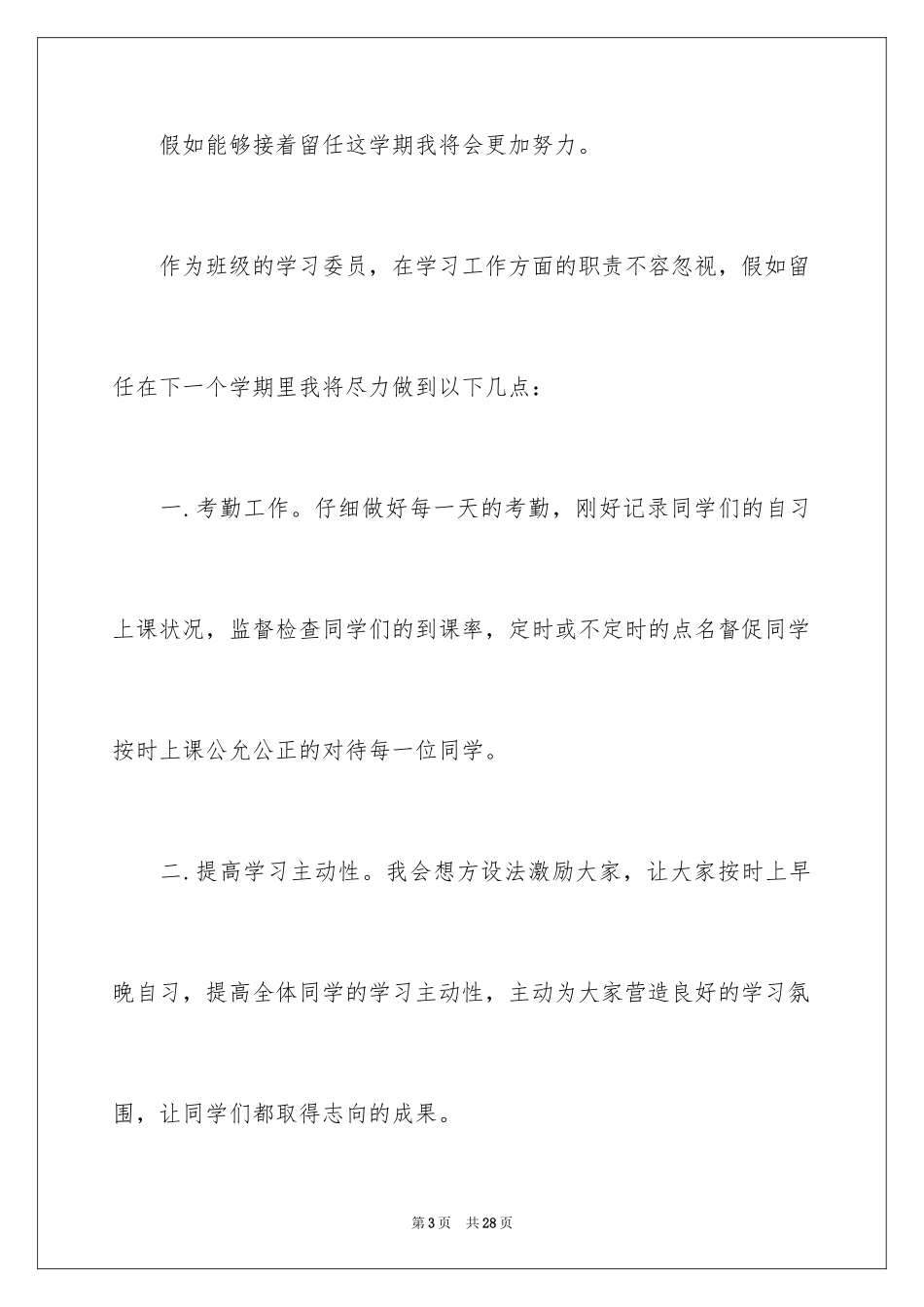 2024学习委员述职报告_12_第3页