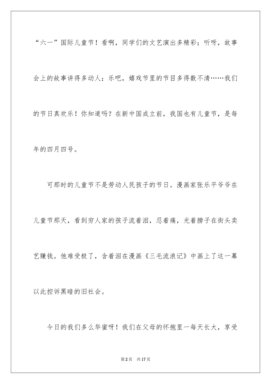 2024六一儿童节演讲稿_1260_第2页