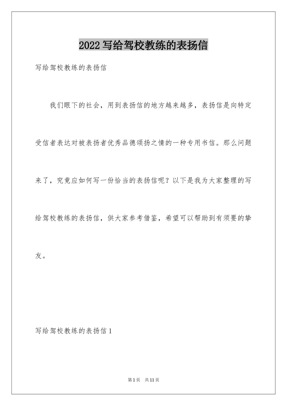2024写给驾校教练的表扬信_6_第1页