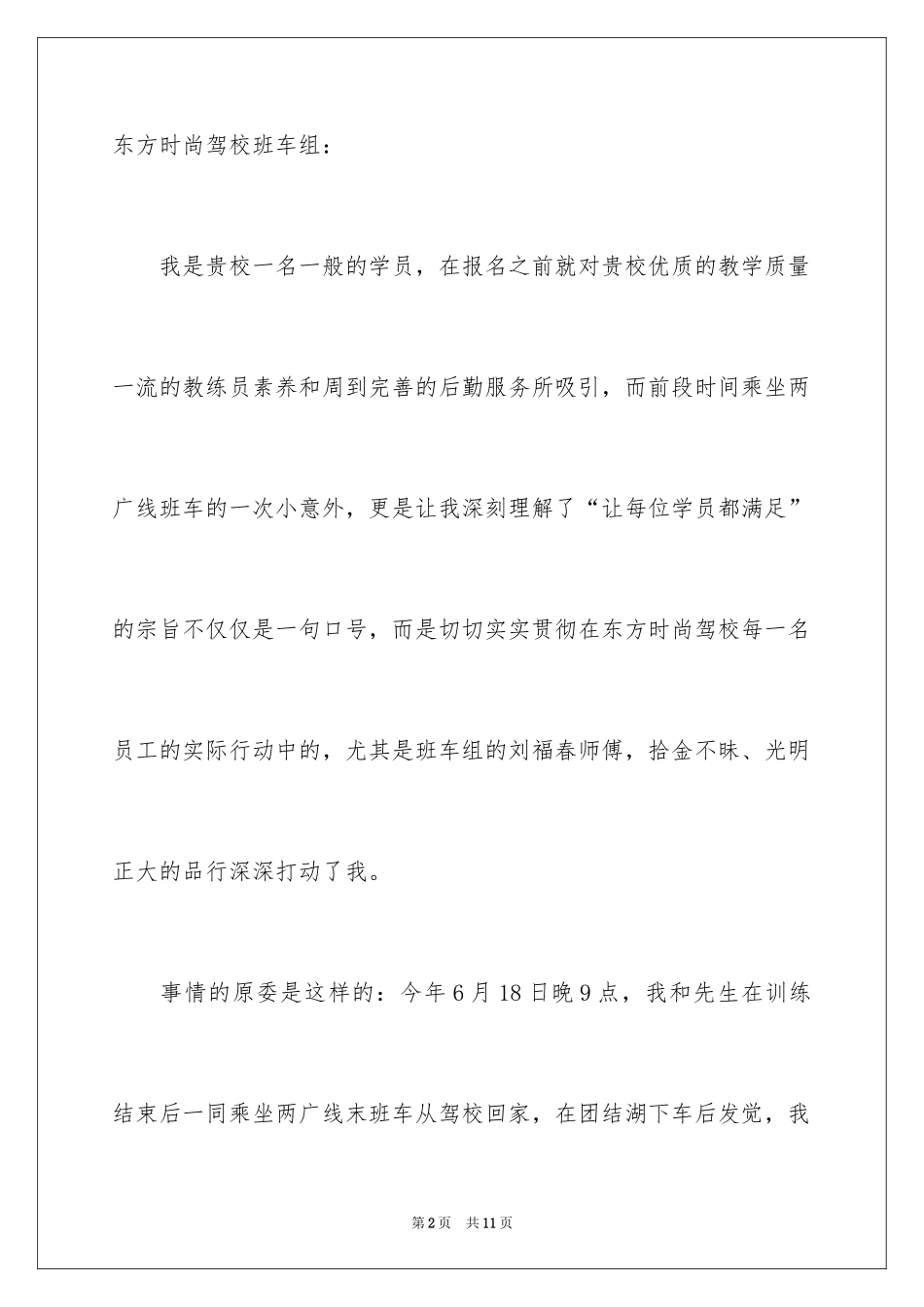 2024写给驾校教练的表扬信_6_第2页