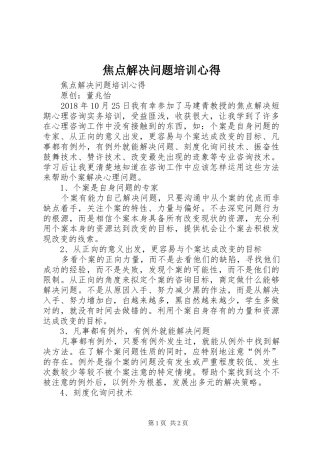 焦点解决问题培训心得