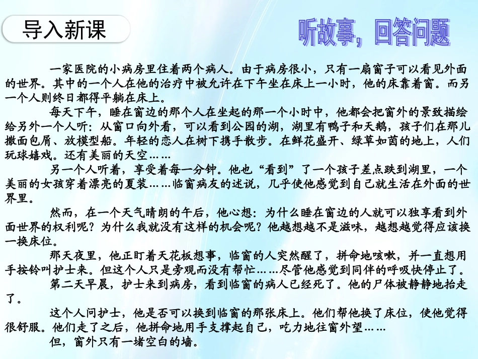 换位思考，与人为善_第2页