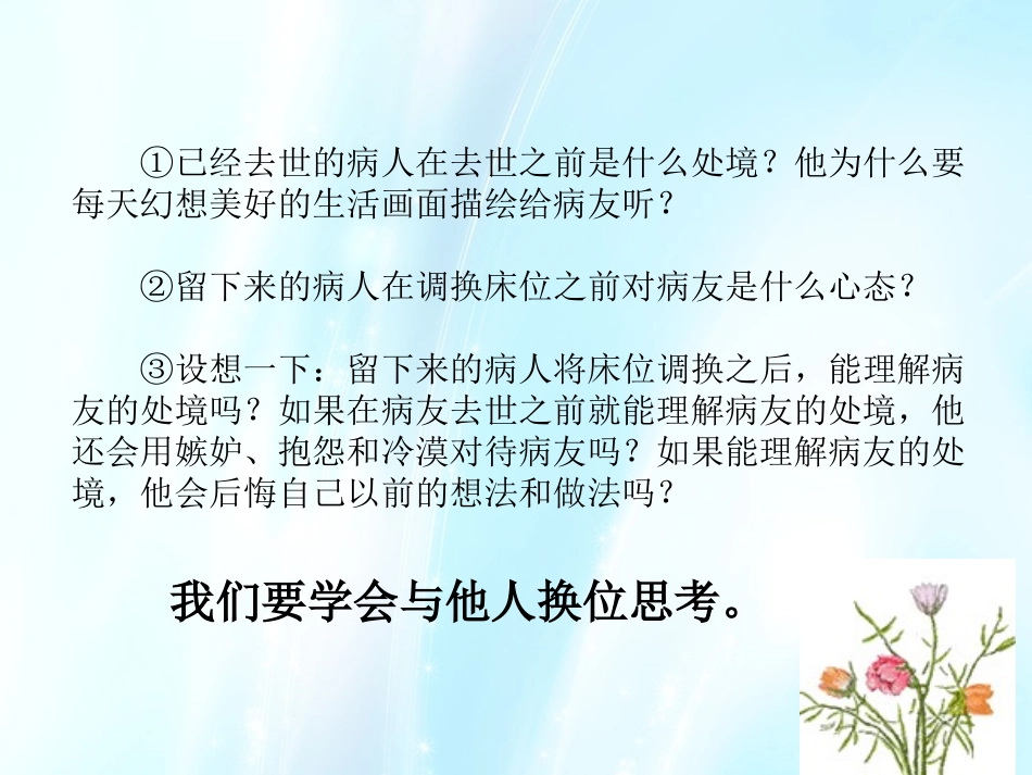 换位思考，与人为善_第3页