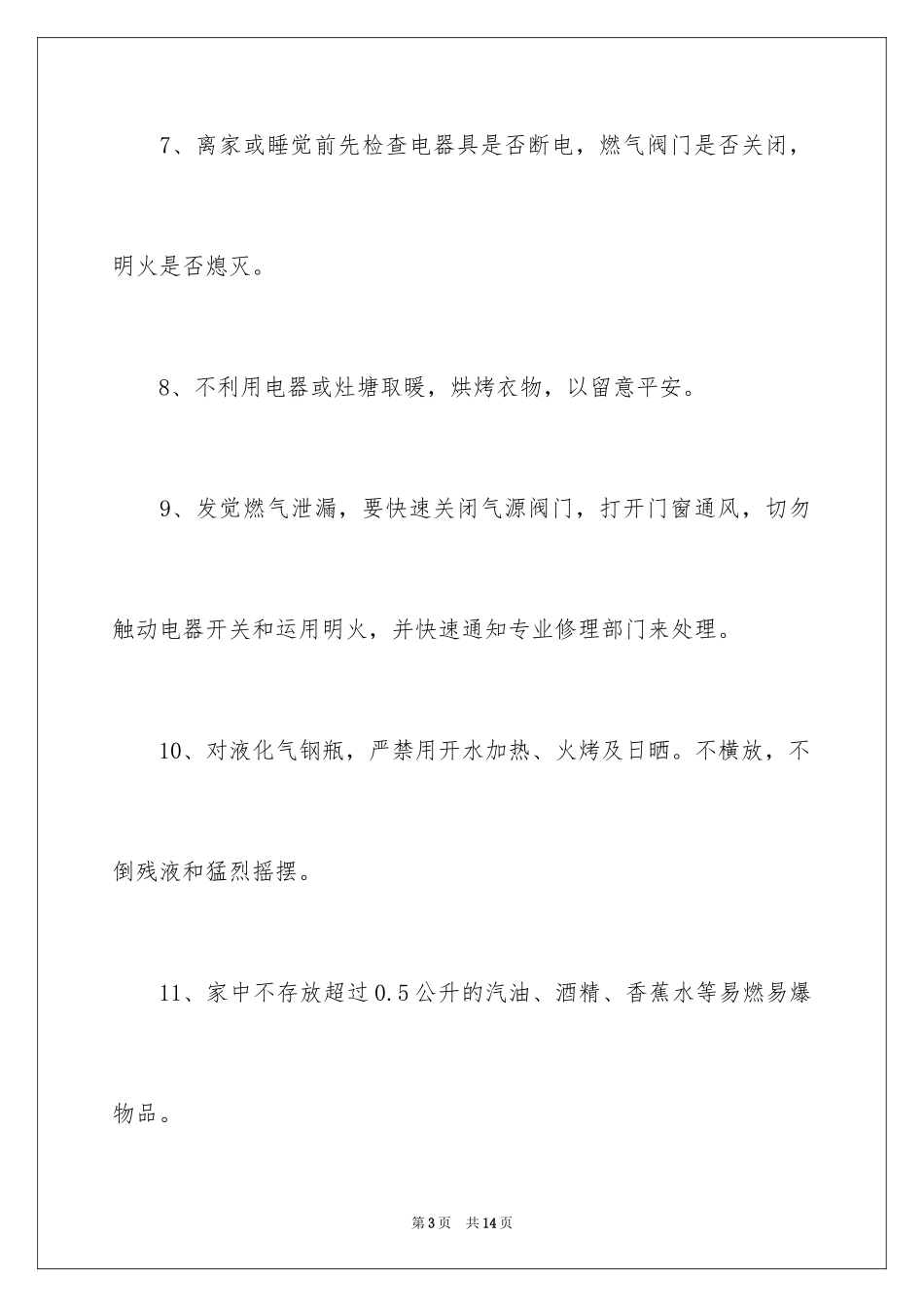 2024学生安全防火保证书_第3页