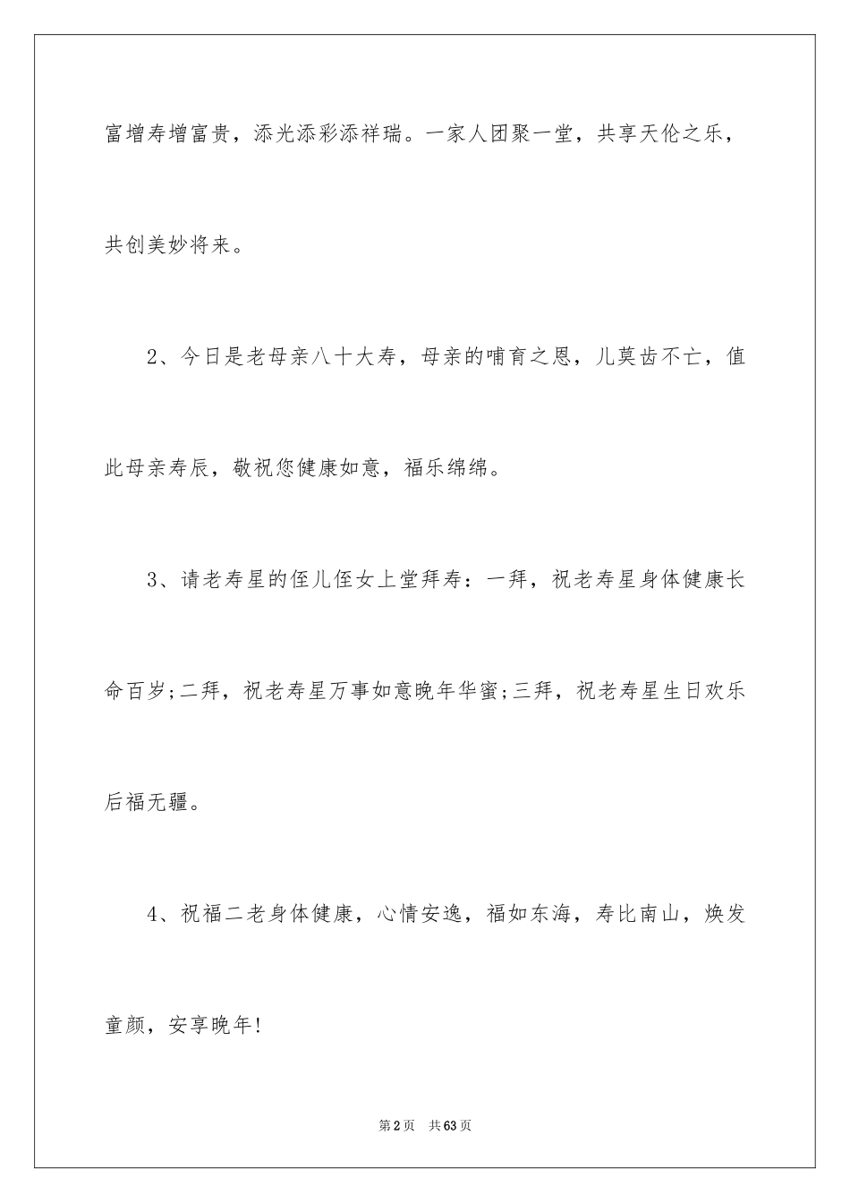 2024八十大寿贺词_1_第2页