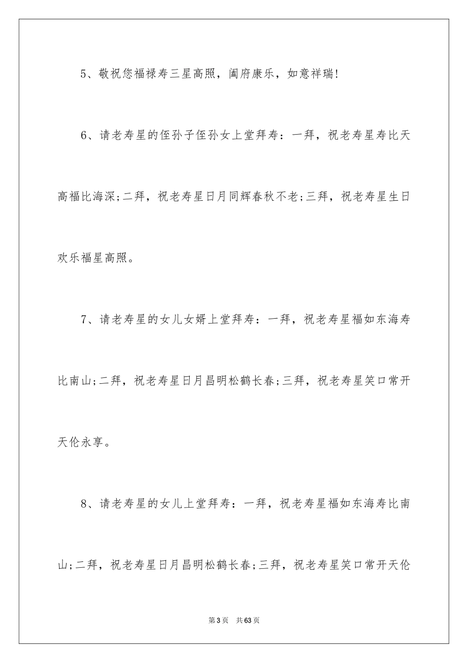 2024八十大寿贺词_1_第3页