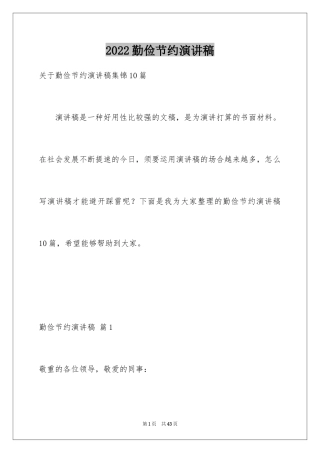 2024勤俭节约演讲稿_452