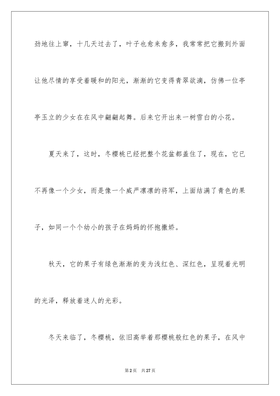 2024冬写景作文_7_第2页