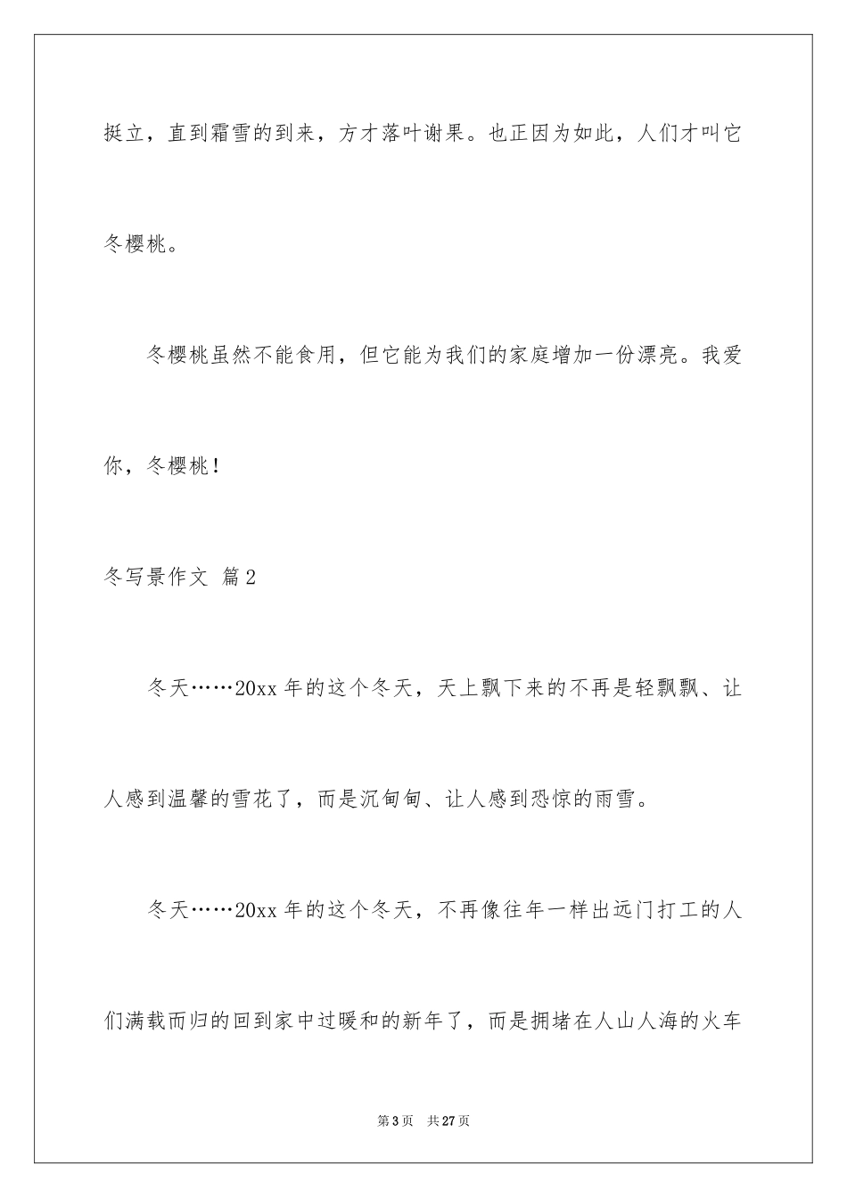2024冬写景作文_7_第3页