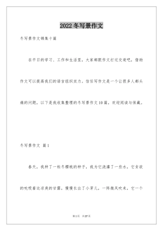 2024冬写景作文_7