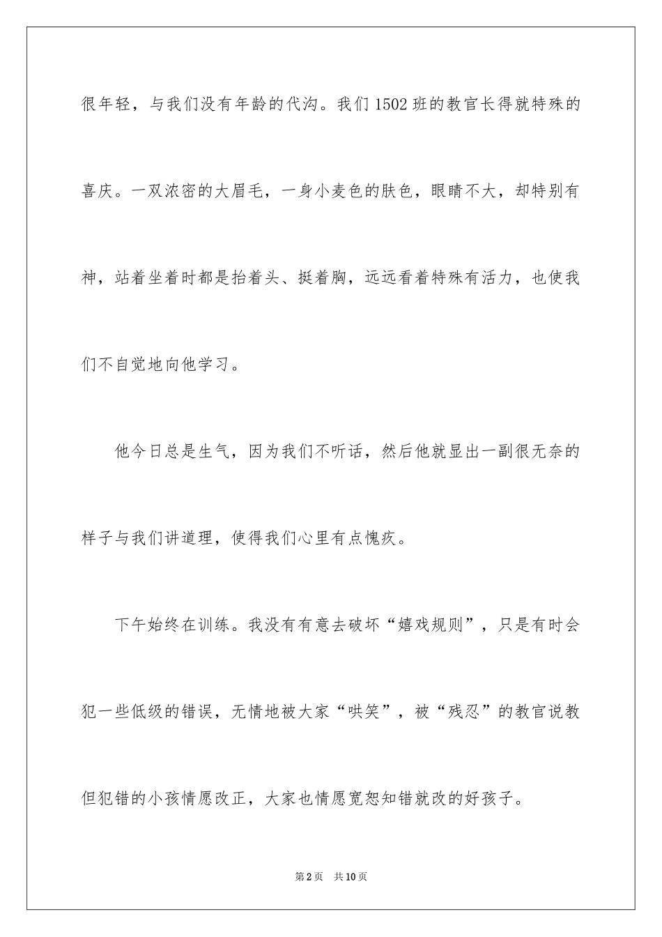 2024军训周记_133_第2页