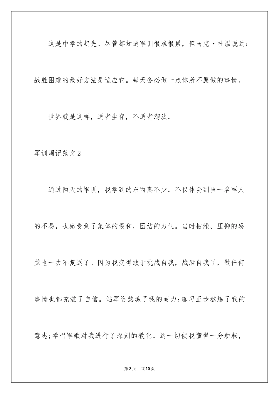2024军训周记_133_第3页